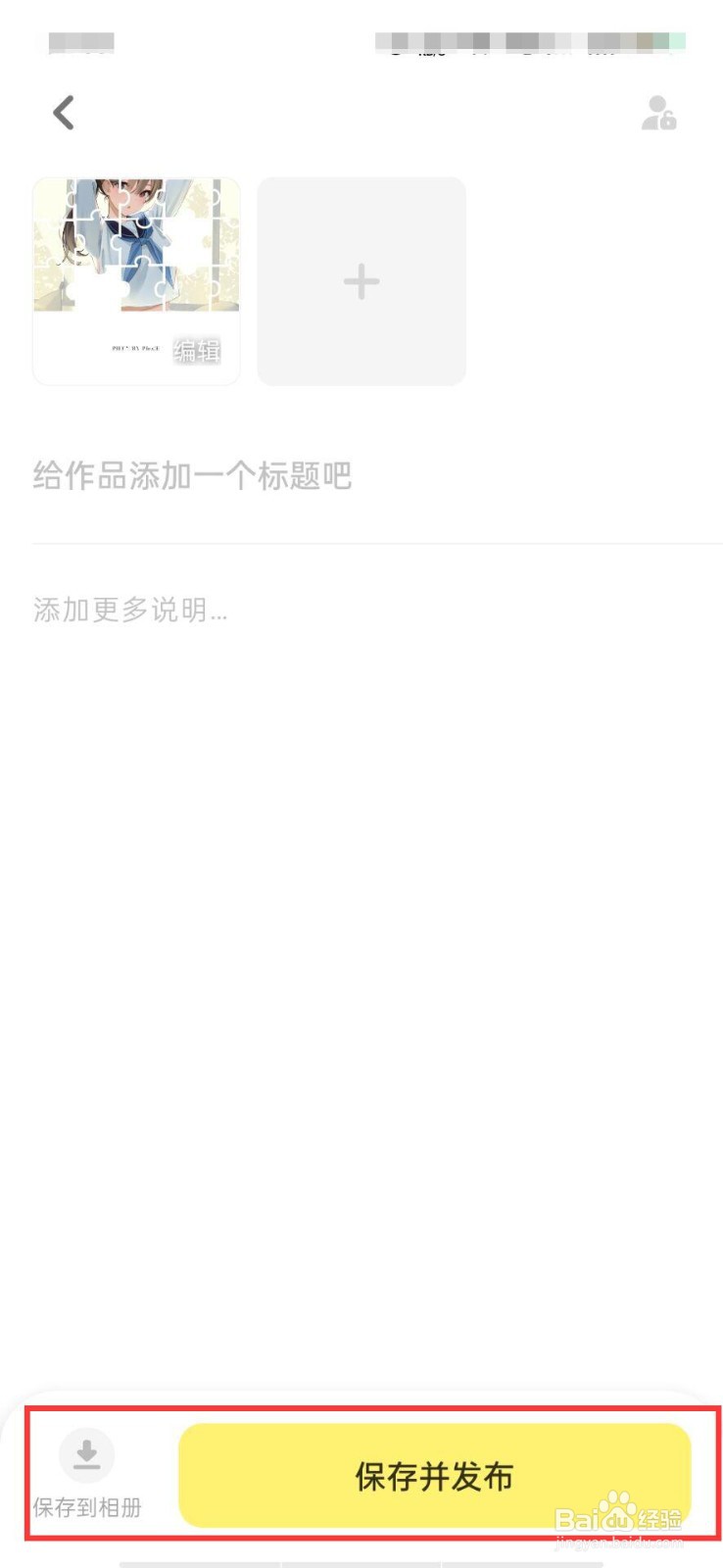 黄油相机怎么给照片进行拼图