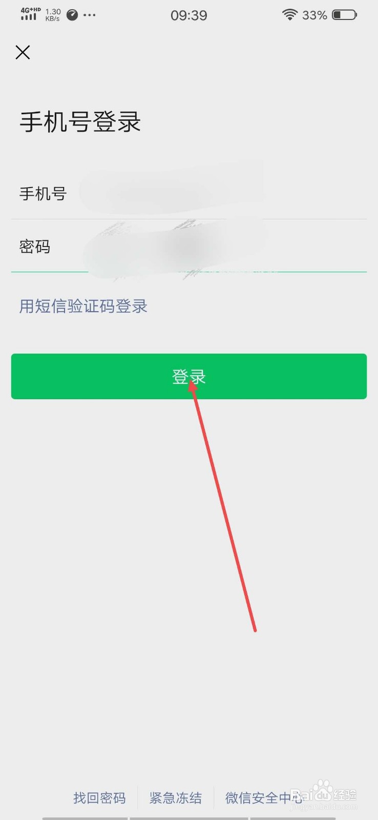 微信怎么切换账号