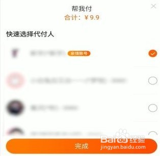 淘宝亲情账号怎么代付