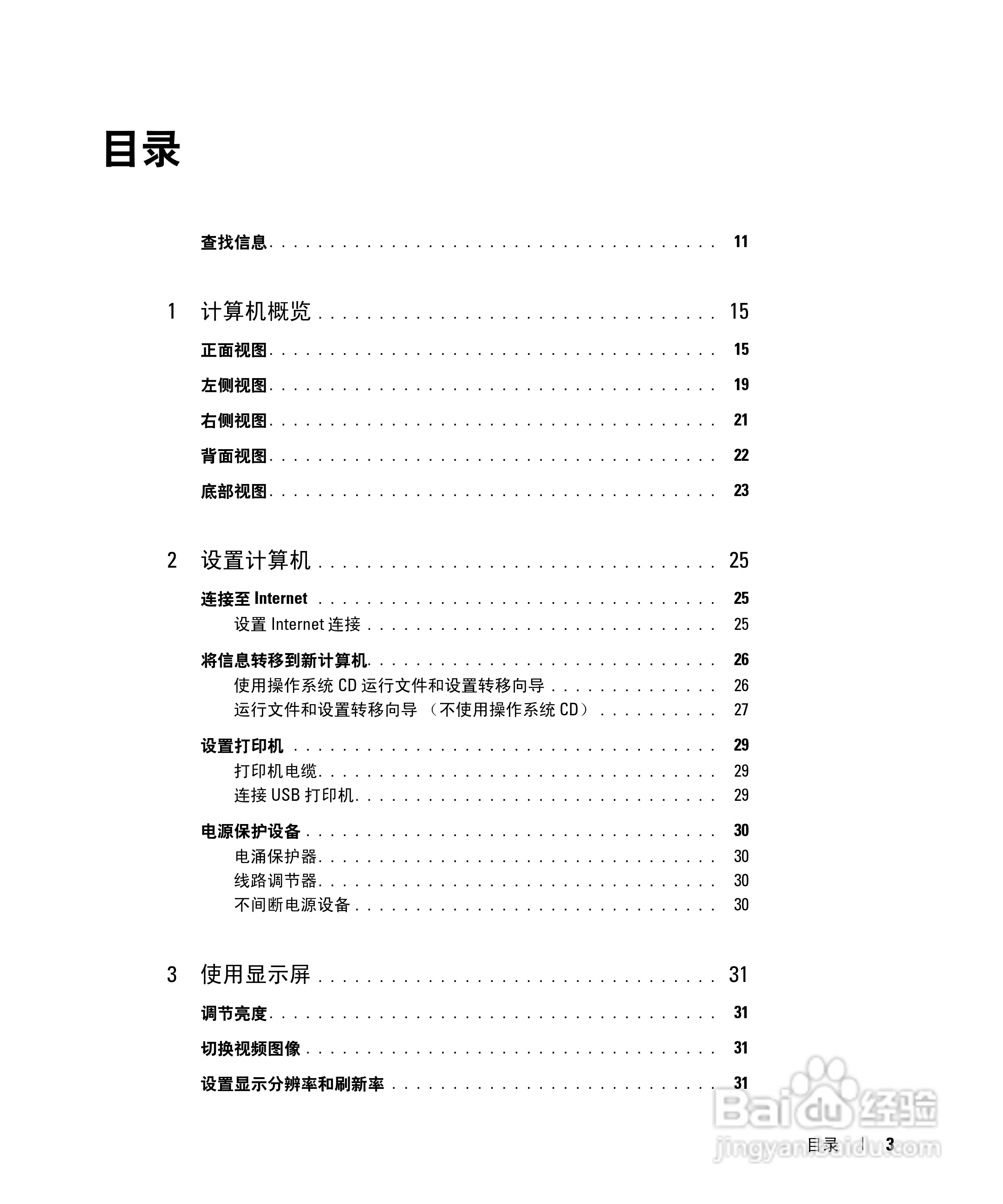 戴尔Inspiron E1405笔记本电脑使用说明书:[1]