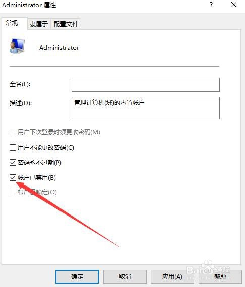 Windows10系统怎么样启用管理员账号