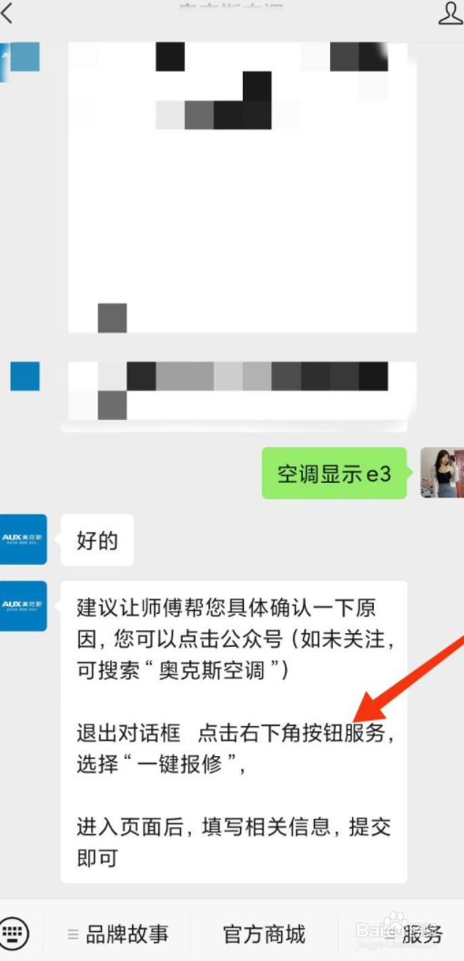 奥克斯空调显示e3