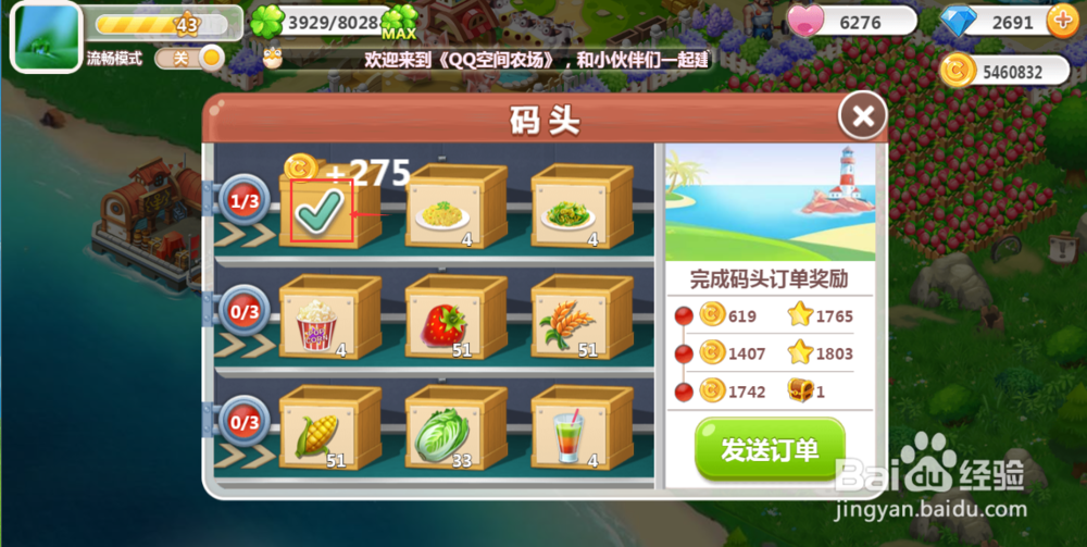怎样在QQ空间农场中完成轮船订单任务