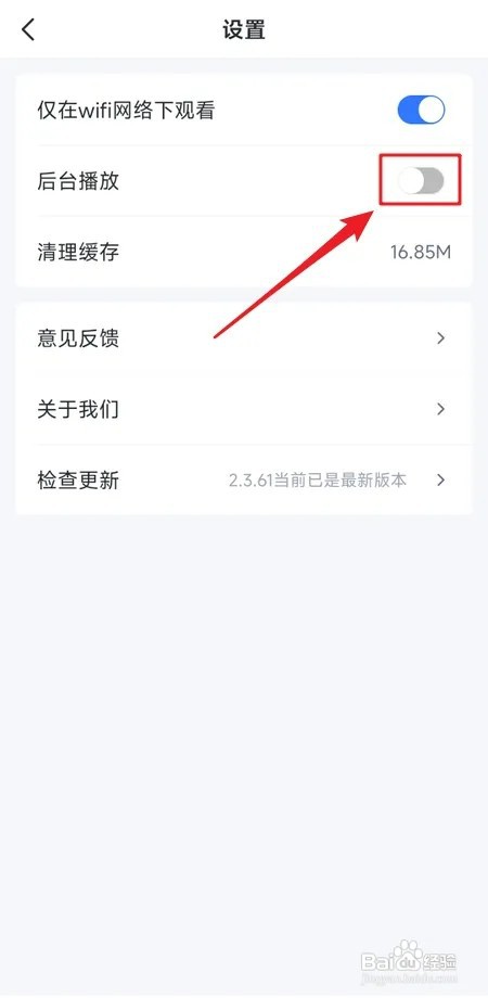 如何开启蓝鲸体育后台播放功能