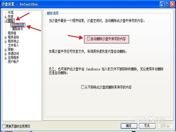 怎样设置沙盘软件Sandboxie并使用
