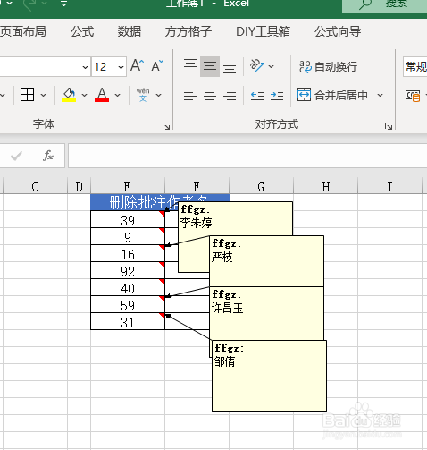 Excel如何批量删除批注作者名