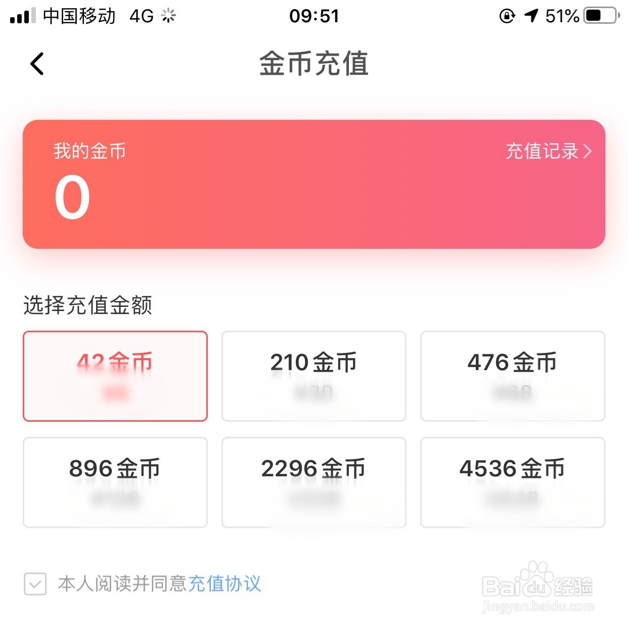 美图秀秀如何充值金币?