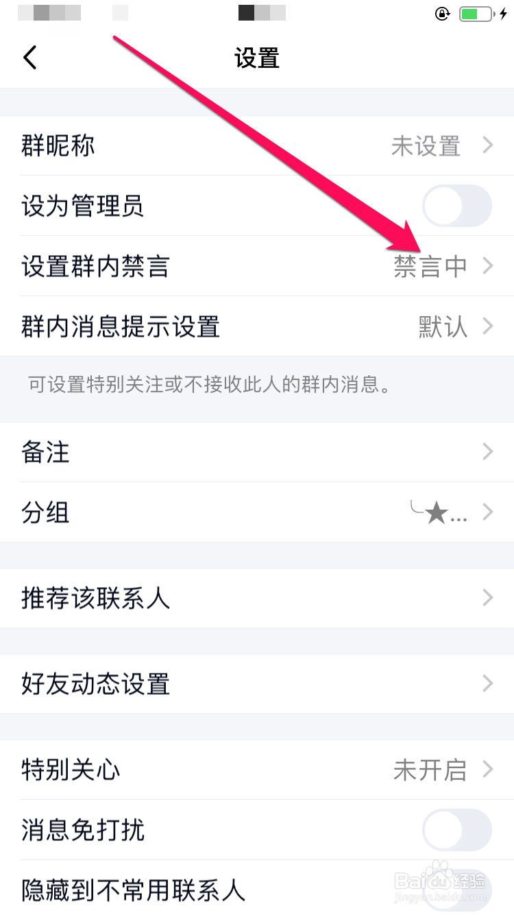QQ群怎么对成员禁言限制时间