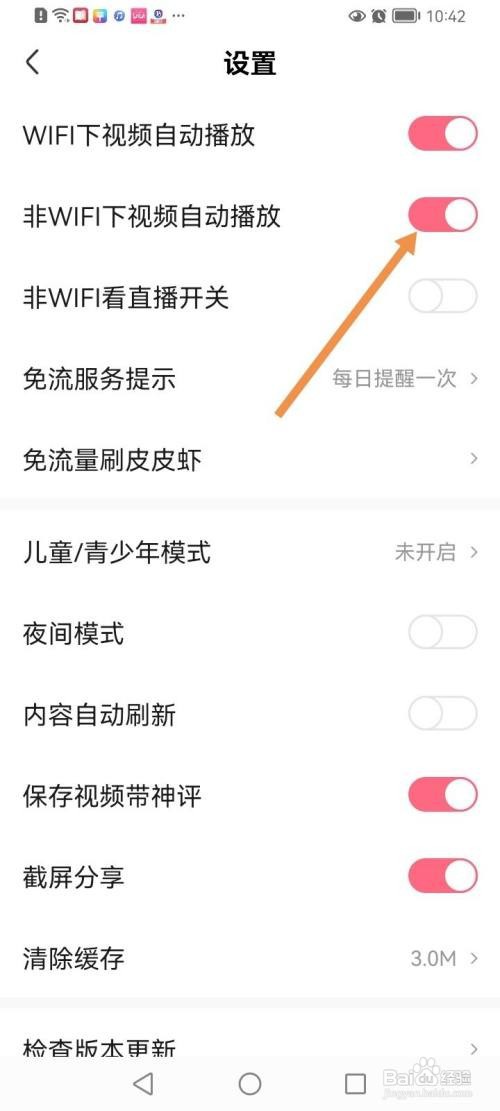 皮皮虾如何设置非WiFi下视频自动播放