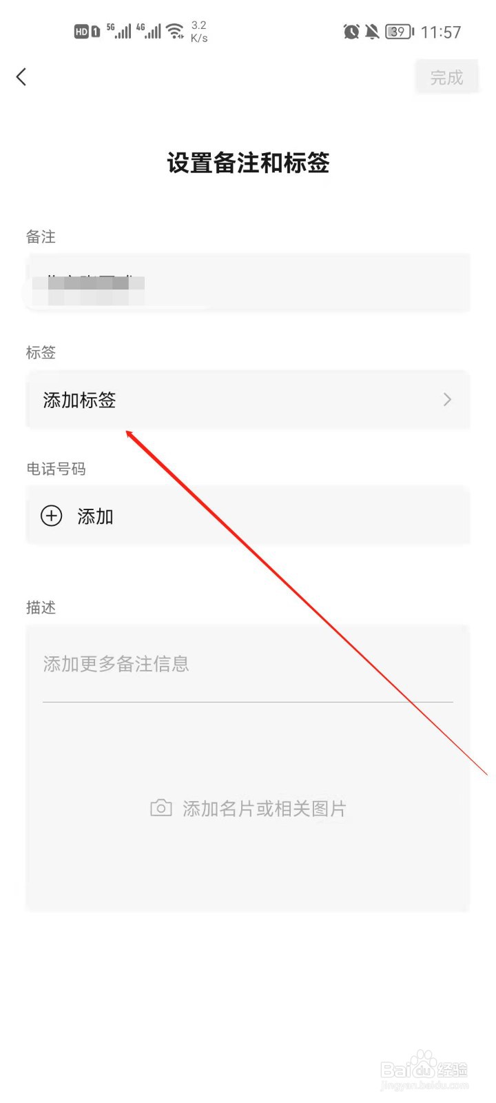 怎么给微信好友添加标签？