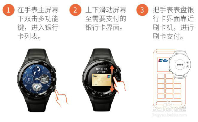 HUAWEI WATCH 2 刷银行卡支付使用教程