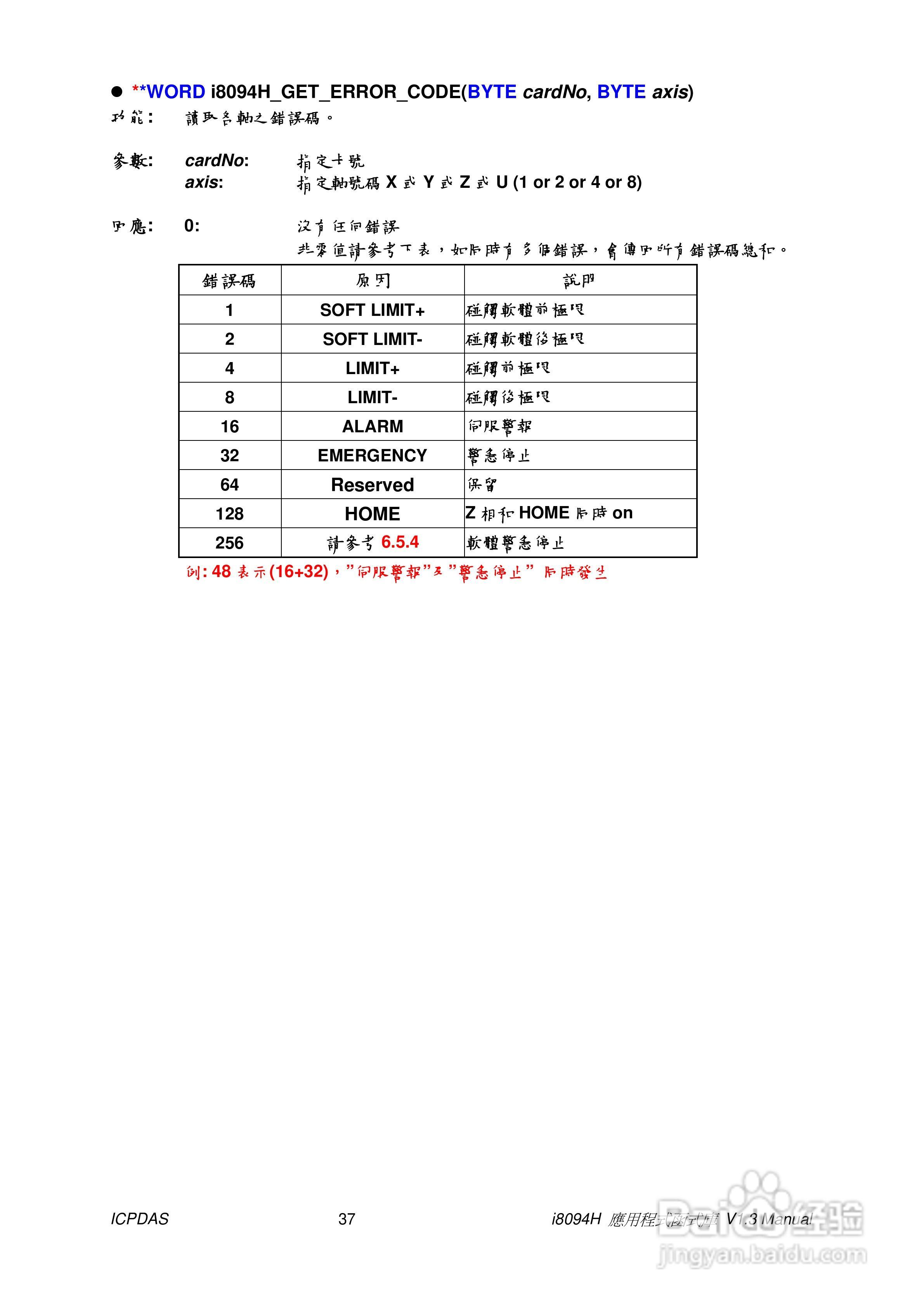 泓格科技i-8094H/i-8094A运动控制模组使用手册:[4]