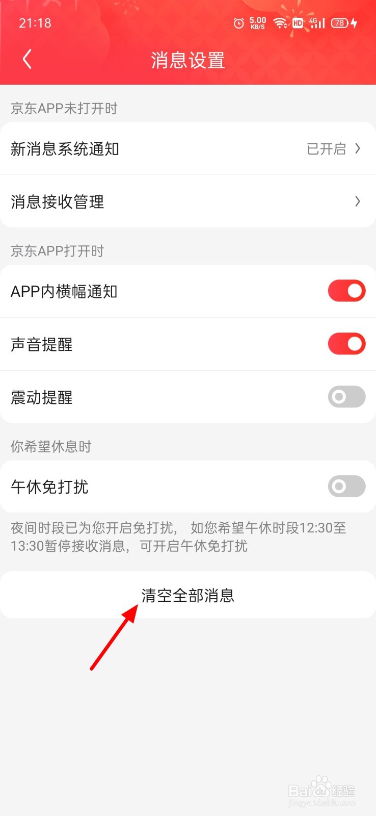 京东消息怎么清空