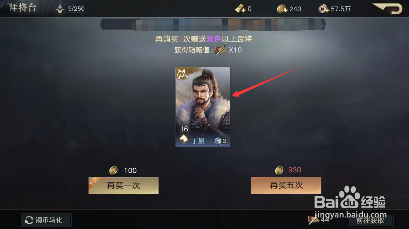 荣耀新三国抽卡招募武将技巧