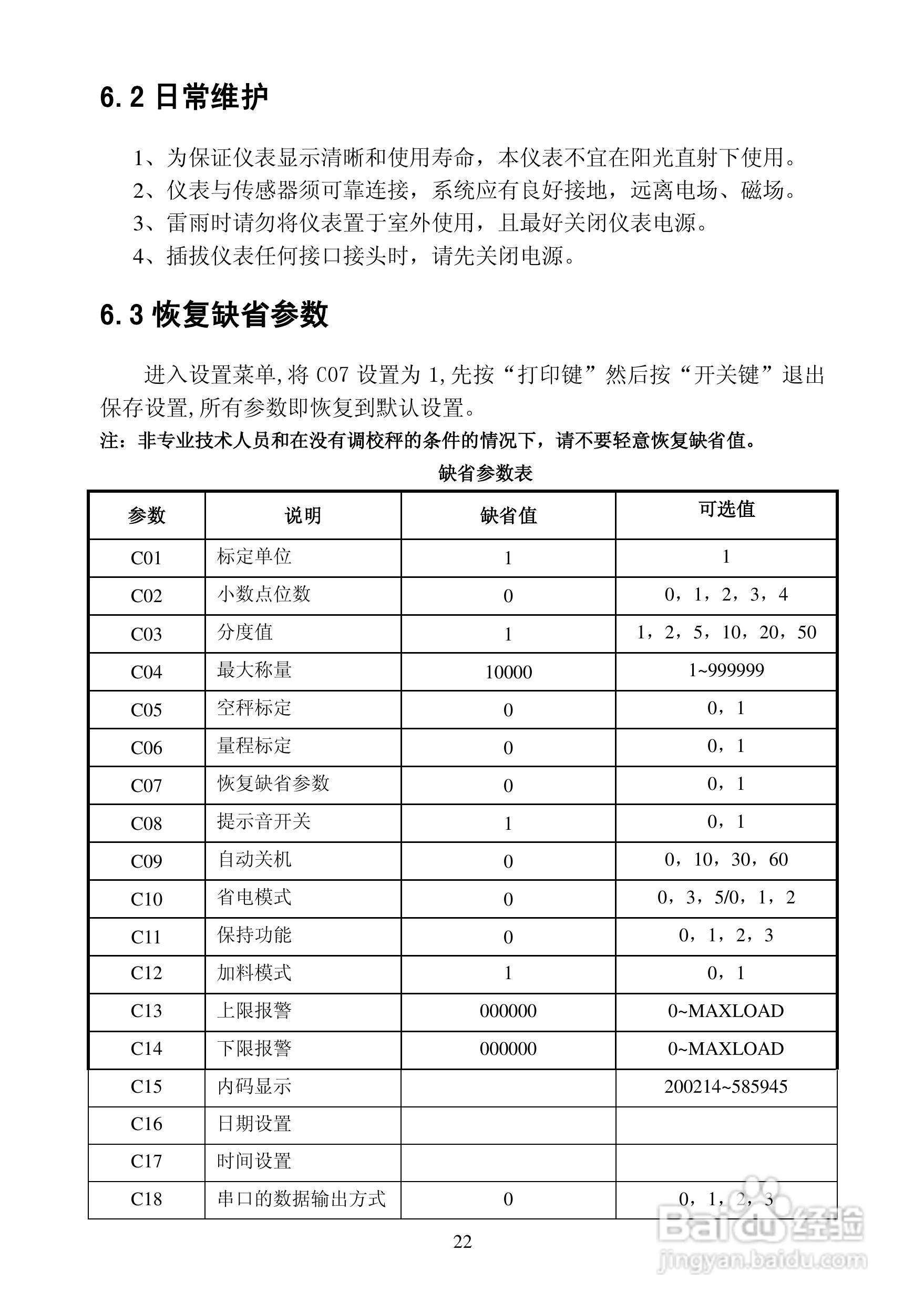 LP7510电子称重仪表说明书:[3]