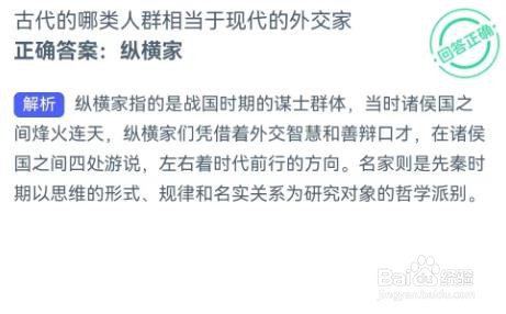 古代那一类人群相当于外交家？蚂蚁新村1.15答案