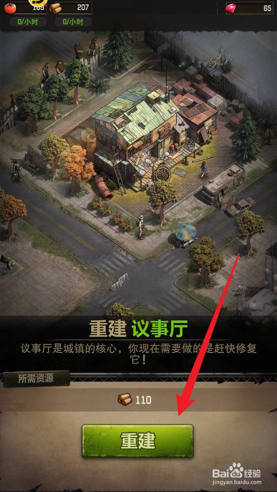 荒野迷城如何重建议事厅