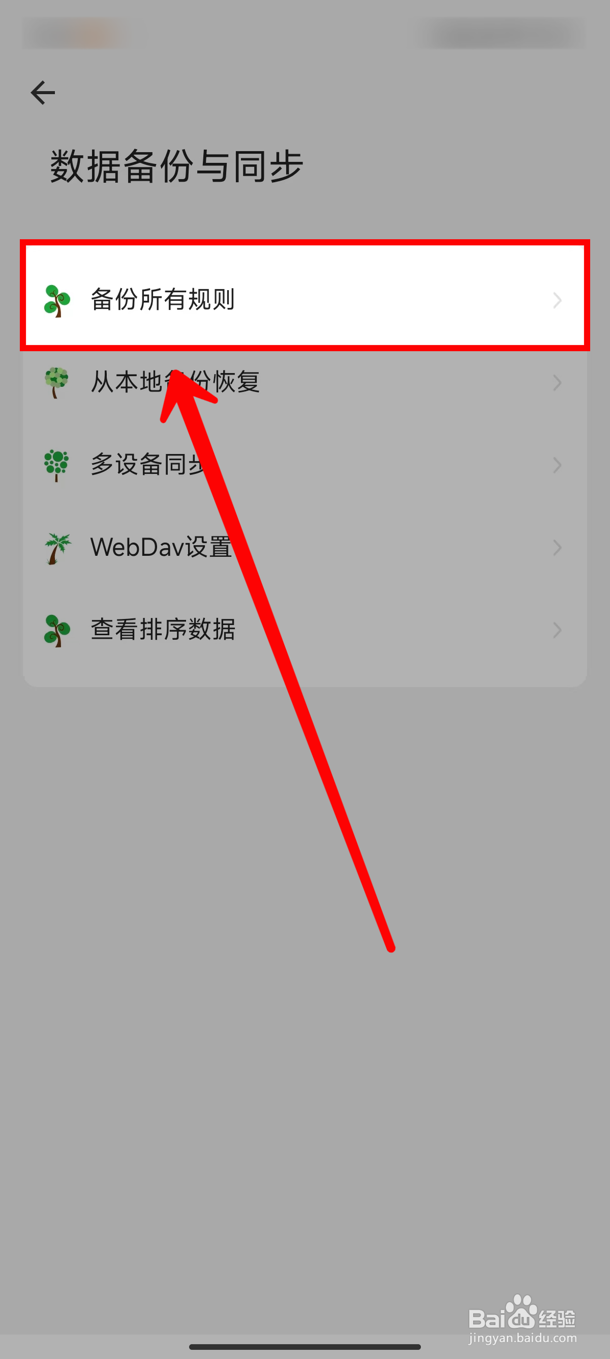 海阔视界怎样备份所有规则