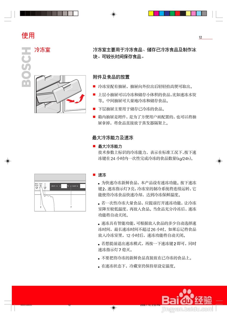 博世KKE25681TI冰箱使用说明书:[2]