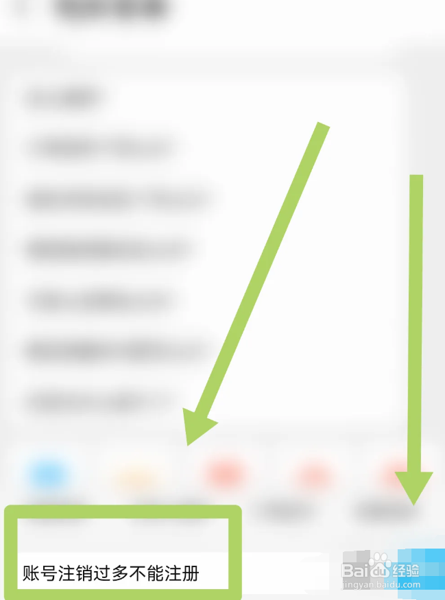 饿了么注销过多不能注册了怎么办
