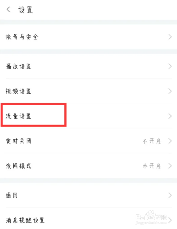 斗鱼允许3G/4G上传视频在哪儿关闭