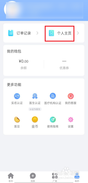 医册APP如何查看我的笔记