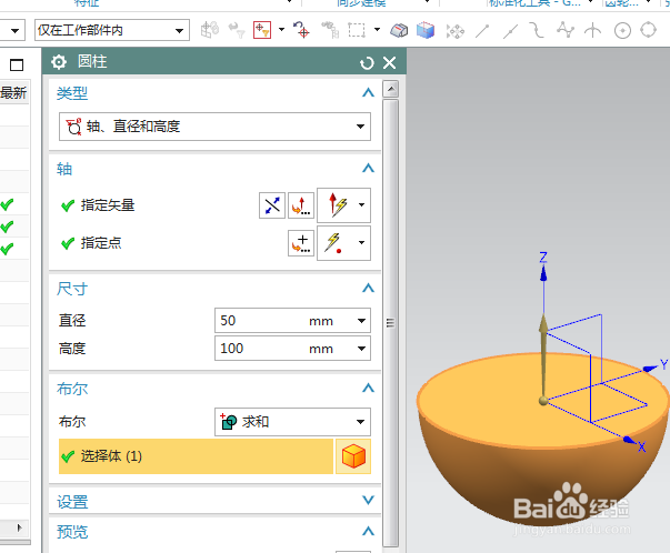 UG10.0练习三维建模七百四十一之半球圆柱加孔