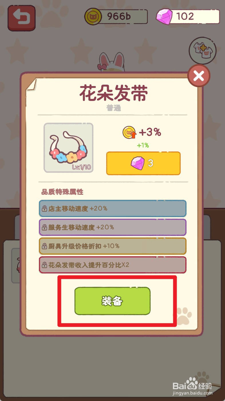 猫咪零食吧如何戴花朵发带