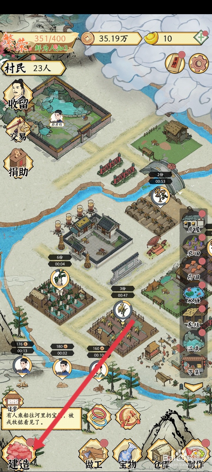 水乡芳华录如何解锁梅花树