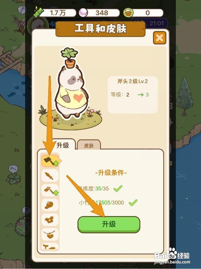 熊猫餐厅银斧皮肤怎么获得