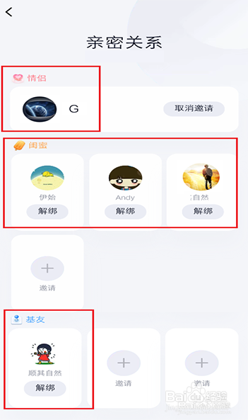 手机QQ怎么查看绑定的亲密关系有哪些人