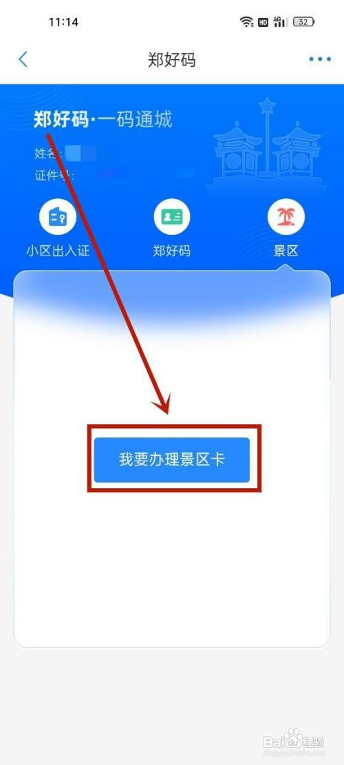 购买郑州旅游电子年卡怎么操作
