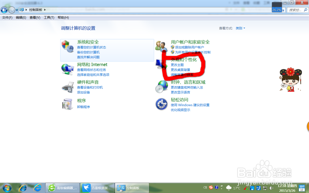 win7如何更改桌面背景?