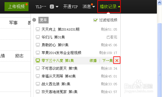 如何删除爱奇艺全部播放记录