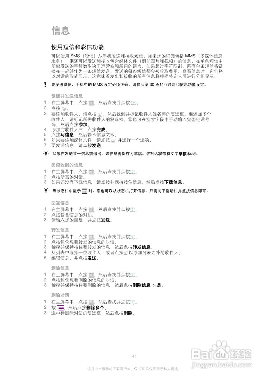 索尼(爱立信) Xperia ion LT28i手机说明书:[5]