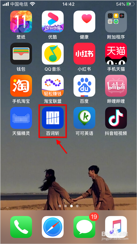 百词斩怎么测试自己的词汇量