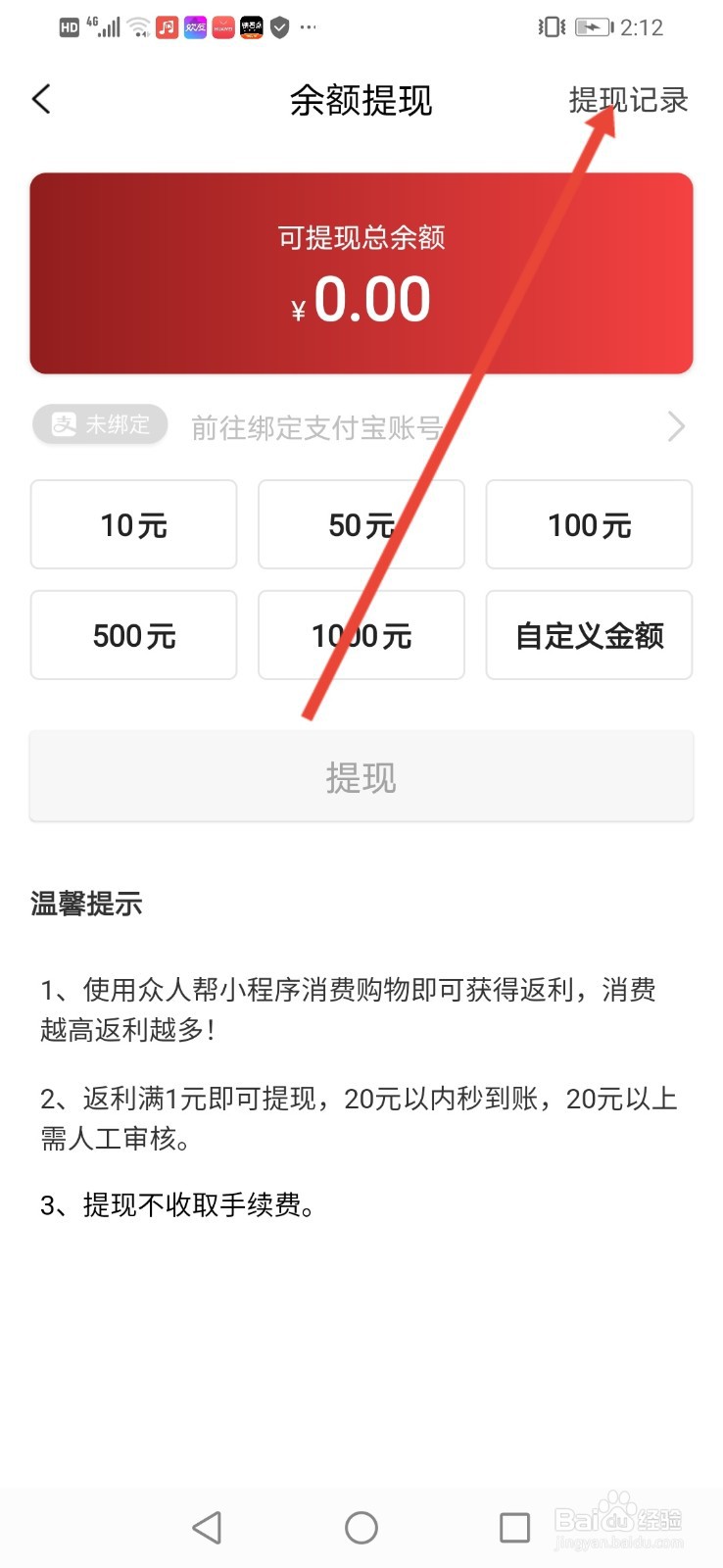 众人帮赚钱怎么查看提现记录