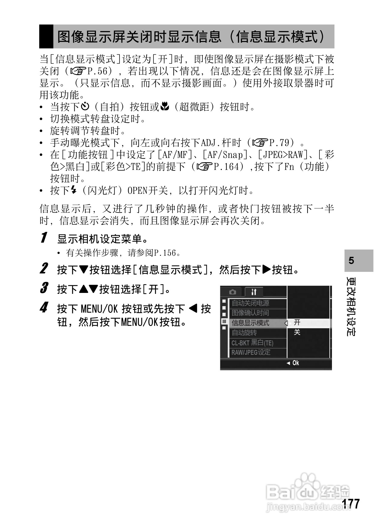 理光GR DIGITAL II数码相机简体中文版说明书:[18]