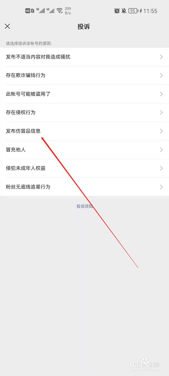 微信怎么投诉对方卖假货