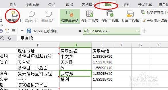 如何在表格中添加说明文字