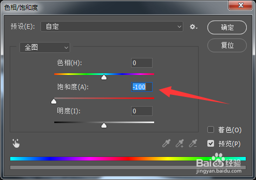 如何使用ps给图片去色？