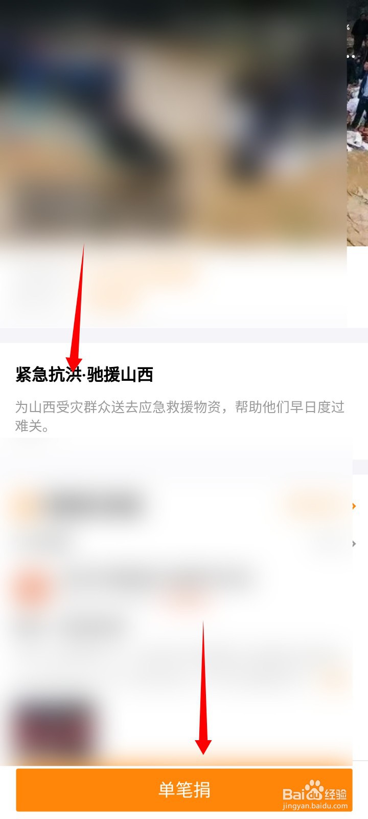 如何给山西抗洪捐款