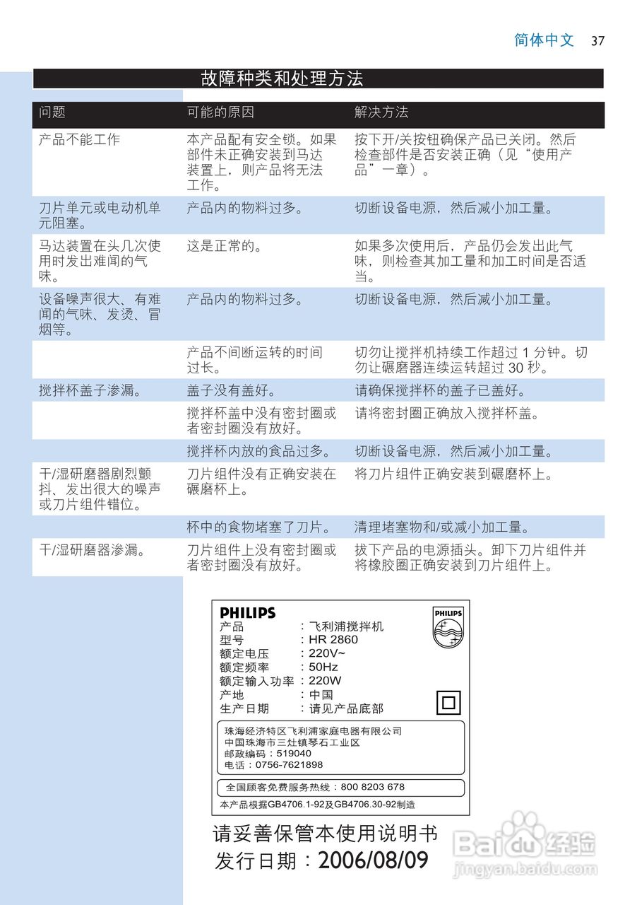 飞利浦搅拌机hr2860型说明书:[4]