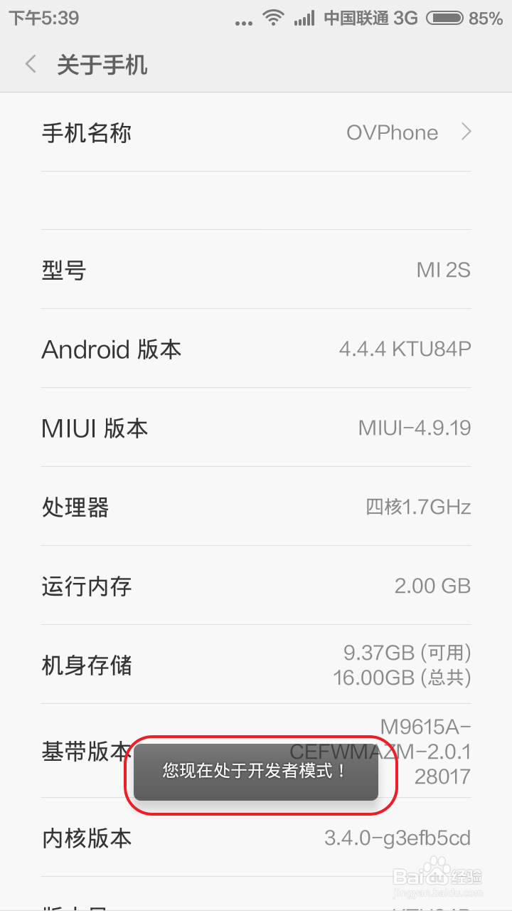 小米2/2S MIUI 6特别版怎样开启开发者模式？