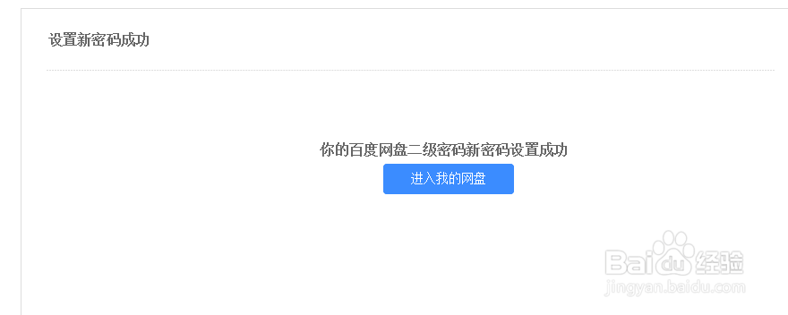 如何修改百度网盘二级密码