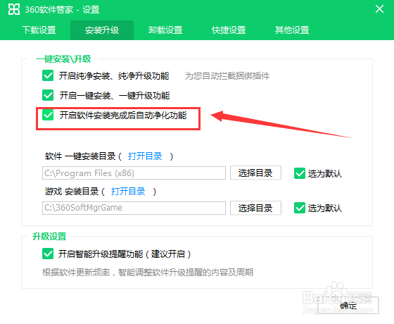 360软件管家安装完软件怎么自动净化