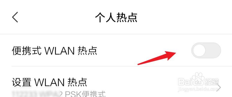 手机蹭wifi后如何将网共享给电脑
