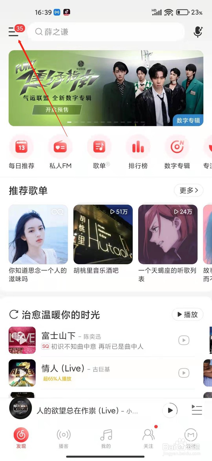 网易云音乐怎么设置我的收货地址