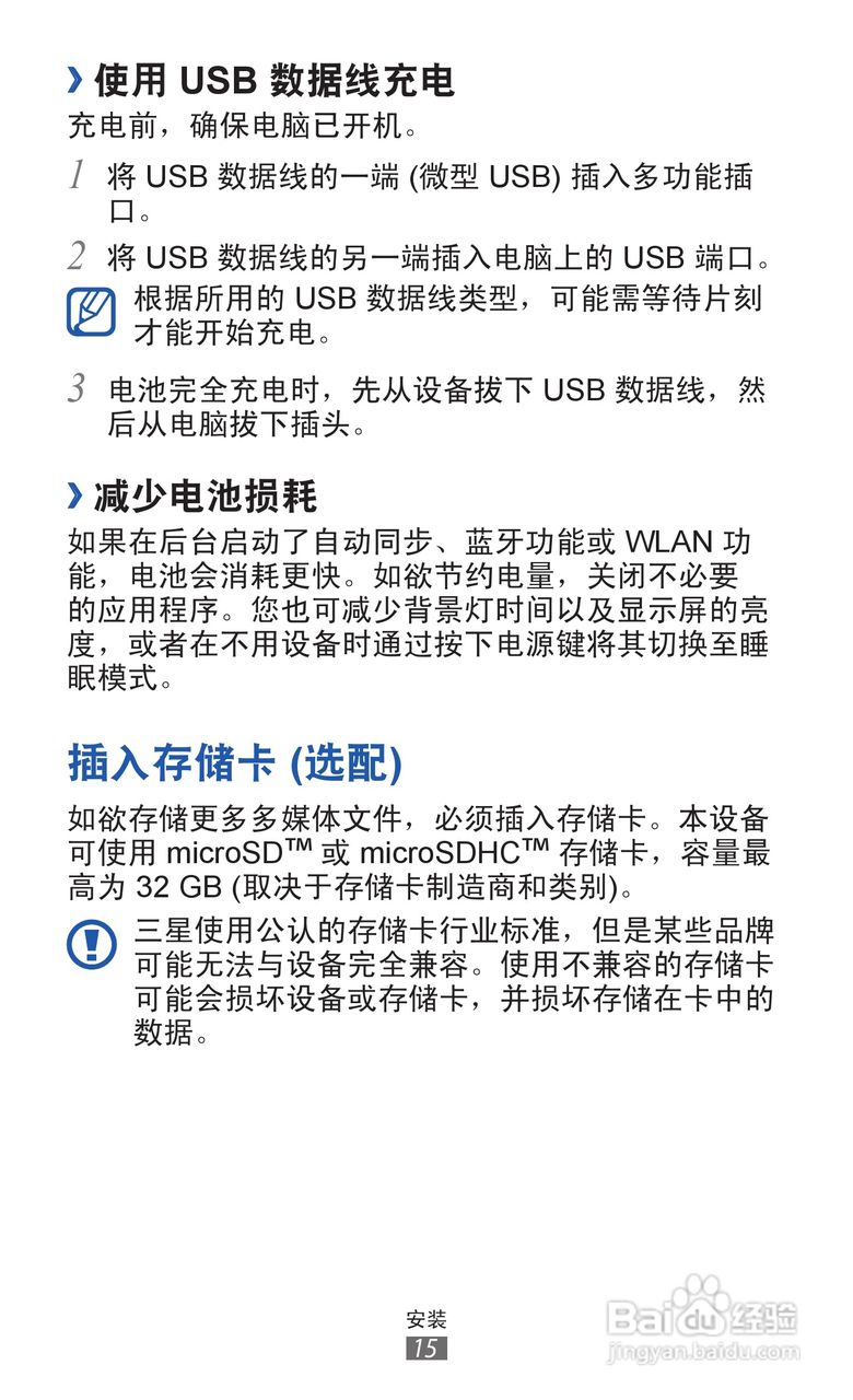 三星 GT-I8250手机说明书:[2]