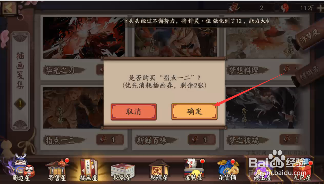 阴阳师插画指点一二怎样获得